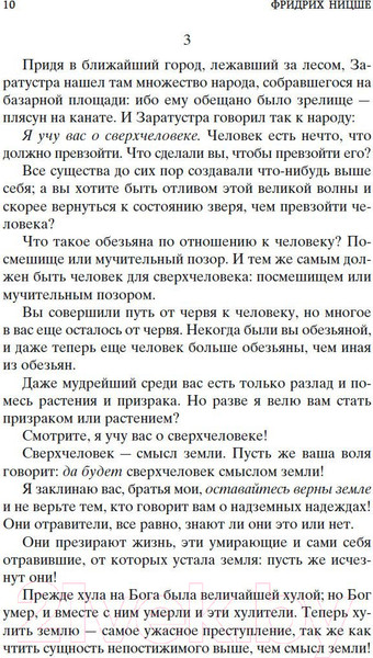 Изображение товара Книга Азбука Так говорил Заратустра (Ницше Ф.)