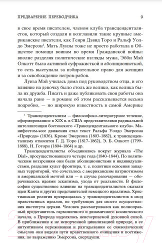 Изображение товара Книга Азбука Маленькие женщины (Олкотт Л.)