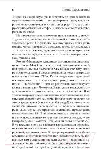 Изображение товара Книга Азбука Маленькие женщины (Олкотт Л.)