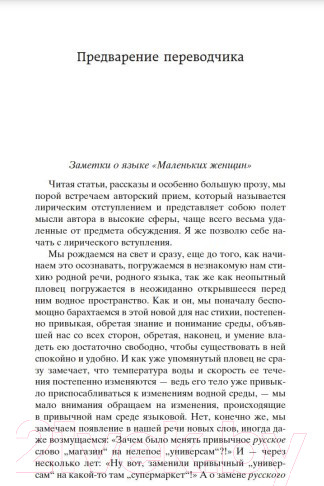 Изображение товара Книга Азбука Маленькие женщины (Олкотт Л.)