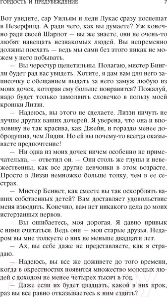 Изображение товара Художественная книга Азбука Гордость и предубеждение (Остин Дж.)