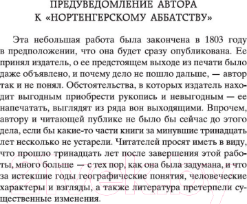 Изображение товара Книга Азбука Нортенгерское аббатство / 9785389073630 (Остин Дж.)