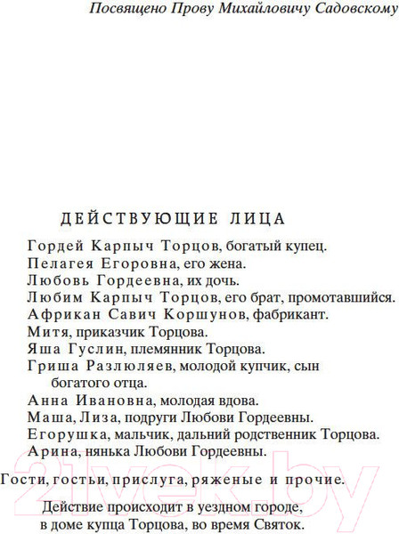 Изображение товара Книга Азбука Гроза (Островский А.)