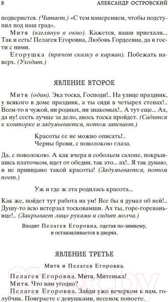 Изображение товара Книга Азбука Гроза (Островский А.)