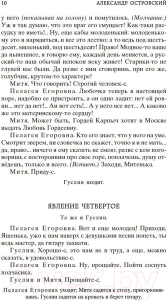 Изображение товара Книга Азбука Гроза (Островский А.)