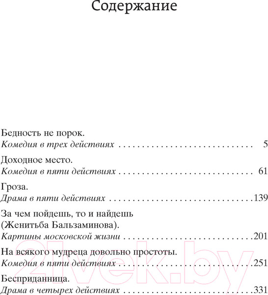 Изображение товара Книга Азбука Гроза (Островский А.)