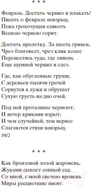 Изображение товара Книга Азбука Свеча горела / 9785389221758 (Пастернак Б.)