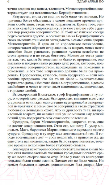 Изображение товара Книга Азбука Падение дома Ашеров (Аллан По Эдгар)
