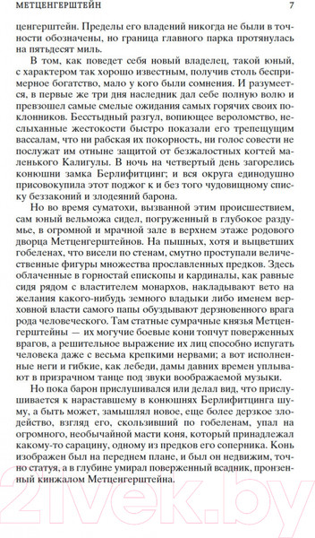 Изображение товара Книга Азбука Падение дома Ашеров (Аллан По Эдгар)