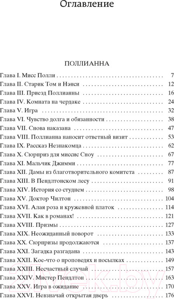 Изображение товара Книга Азбука Поллианна. Поллианна выросла (Портер Э.)