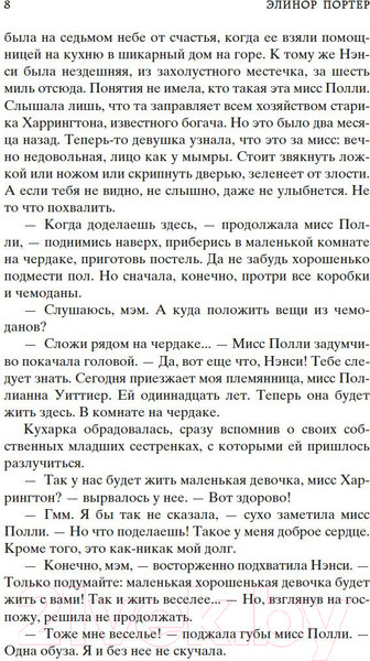 Изображение товара Книга Азбука Поллианна. Поллианна выросла (Портер Э.)