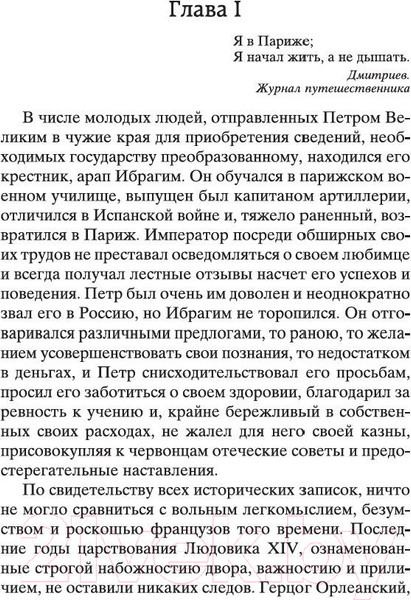 Изображение товара Книга Азбука Капитанская дочка (Пушкин А.)