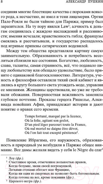 Изображение товара Книга Азбука Капитанская дочка (Пушкин А.)