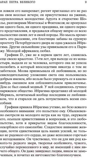 Изображение товара Книга Азбука Капитанская дочка (Пушкин А.)