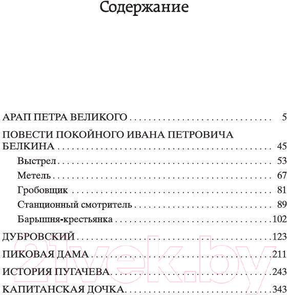 Изображение товара Книга Азбука Капитанская дочка (Пушкин А.)