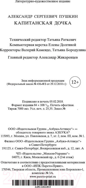 Изображение товара Книга Азбука Капитанская дочка (Пушкин А.)