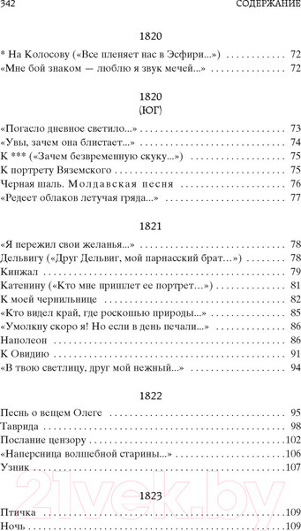 Изображение товара Книга Азбука Я вас любил (Пушкин А.)