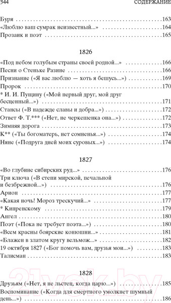 Изображение товара Книга Азбука Я вас любил (Пушкин А.)