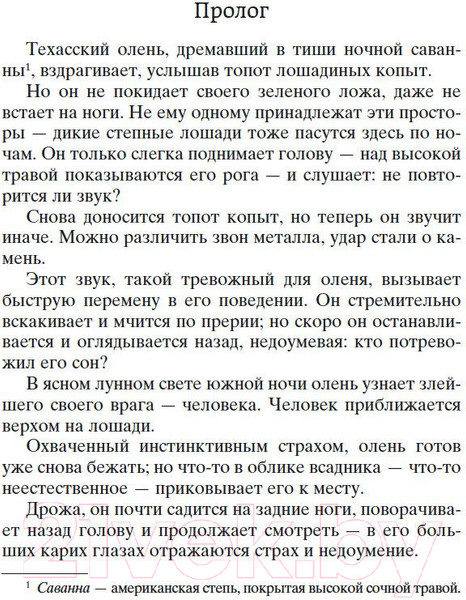 Изображение товара Книга Азбука Всадник без головы (Рид М.)