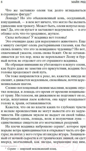 Изображение товара Книга Азбука Всадник без головы (Рид М.)