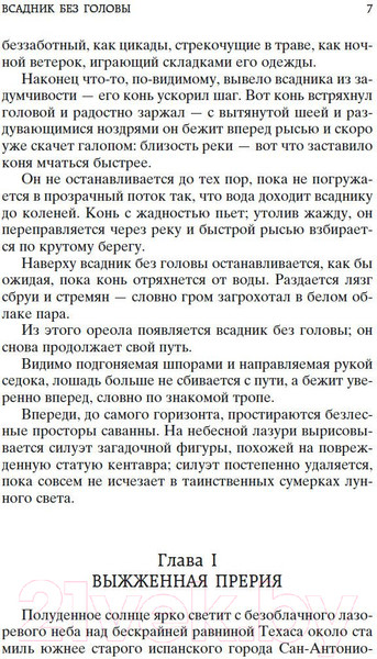 Изображение товара Книга Азбука Всадник без головы (Рид М.)