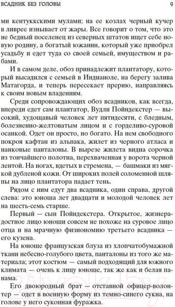 Изображение товара Книга Азбука Всадник без головы (Рид М.)