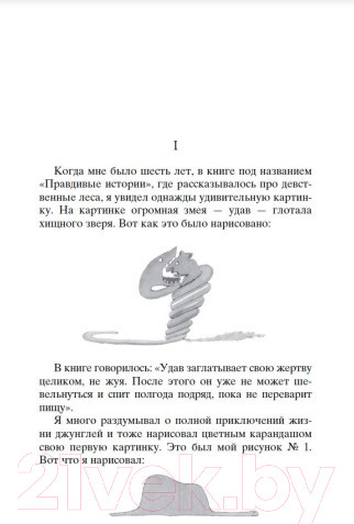 Изображение товара Книга Азбука Маленький принц. Южный почтовый. Ночной полет (Сент-Экзюпери А.)