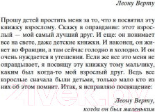 Изображение товара Книга Азбука Маленький принц. Южный почтовый. Ночной полет (Сент-Экзюпери А.)