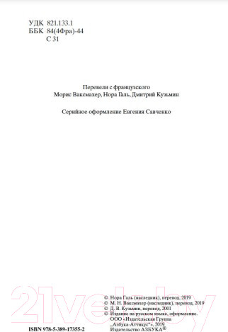 Изображение товара Книга Азбука Маленький принц. Южный почтовый. Ночной полет (Сент-Экзюпери А.)