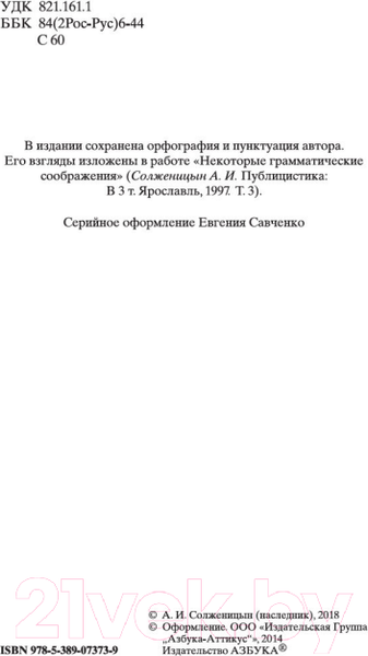 Изображение товара Художественная книга Азбука Один день Ивана Денисовича (Солженицын А.)