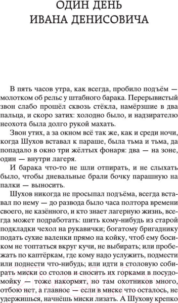 Изображение товара Художественная книга Азбука Один день Ивана Денисовича (Солженицын А.)