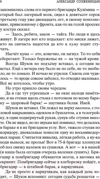 Изображение товара Художественная книга Азбука Один день Ивана Денисовича (Солженицын А.)