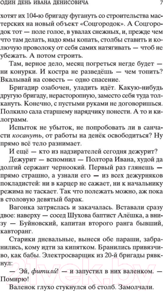 Изображение товара Художественная книга Азбука Один день Ивана Денисовича (Солженицын А.)