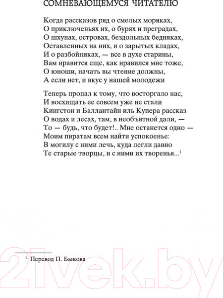 Изображение товара Книга Азбука Остров Сокровищ / 9785389052857 (Стивенсон Р.)
