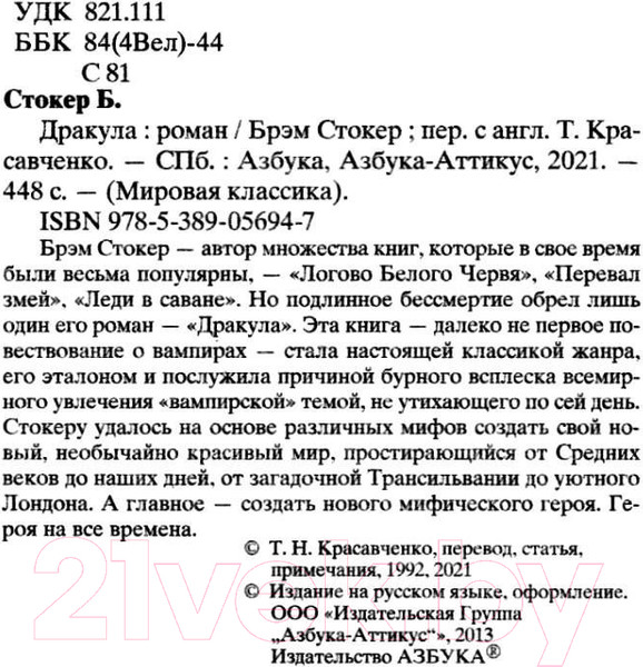 Изображение товара Книга Азбука Дракула (Стокер Б.)