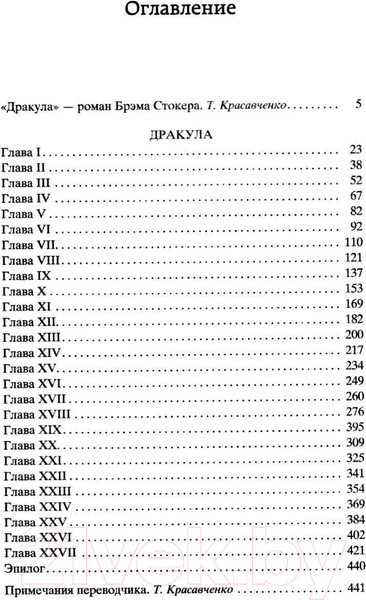 Изображение товара Книга Азбука Дракула (Стокер Б.)