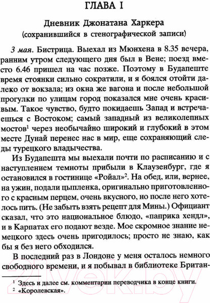 Изображение товара Книга Азбука Дракула (Стокер Б.)
