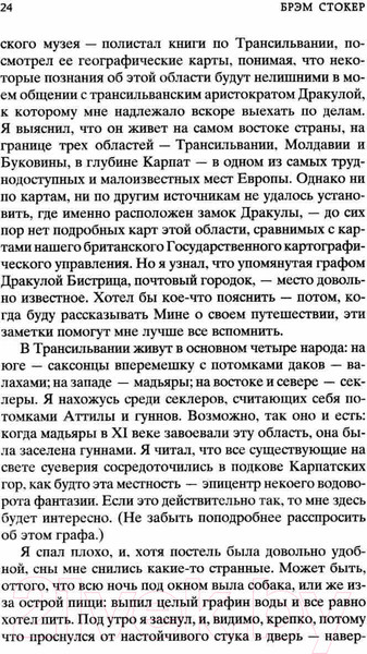 Изображение товара Книга Азбука Дракула (Стокер Б.)