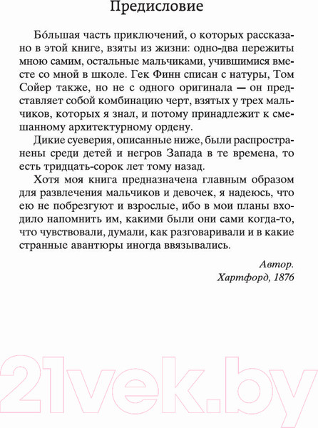 Изображение товара Книга Азбука Приключения Тома Сойера и Гекльберри Финна (Твен М.)