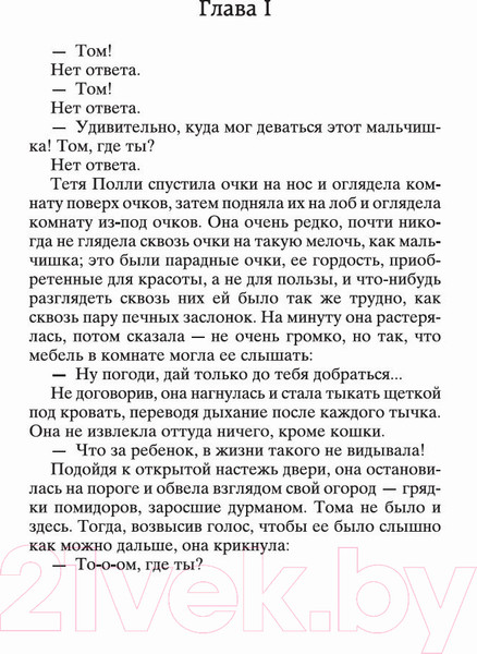 Изображение товара Книга Азбука Приключения Тома Сойера и Гекльберри Финна (Твен М.)