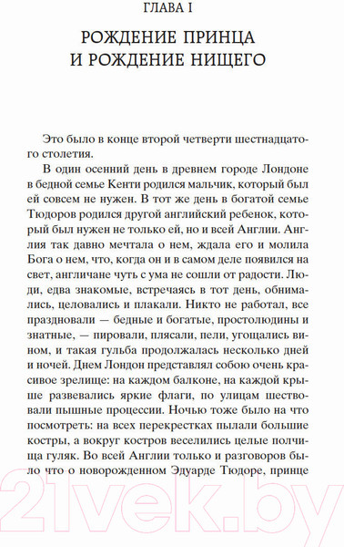 Изображение товара Книга Азбука Принц и нищий (Твен М.)