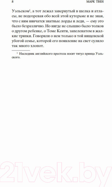 Изображение товара Книга Азбука Принц и нищий (Твен М.)