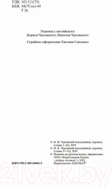 Изображение товара Книга Азбука Принц и нищий (Твен М.)