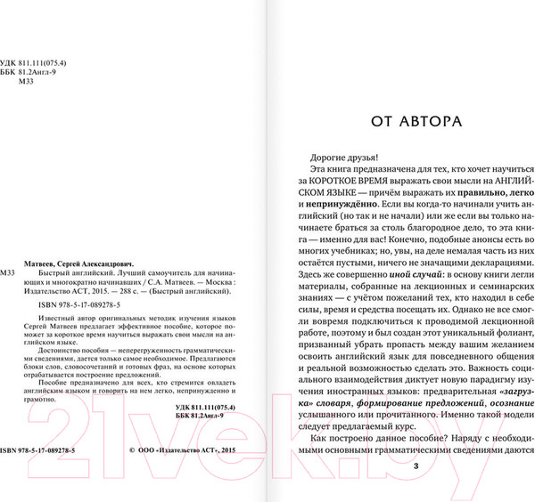 Изображение товара Книга АСТ Быстрый английский. Лучший самоучитель для начинающих