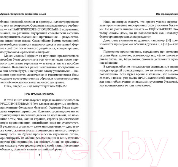 Изображение товара Книга АСТ Быстрый английский. Лучший самоучитель для начинающих