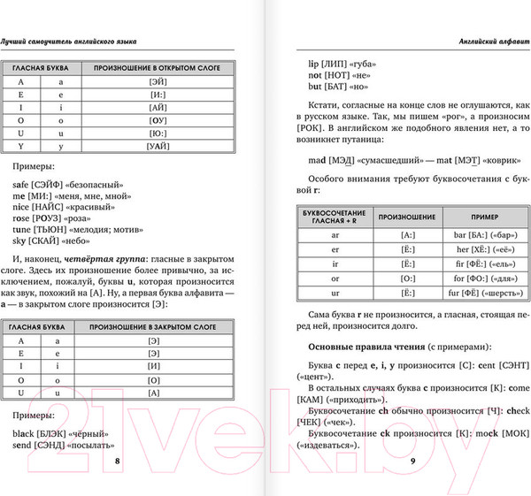 Изображение товара Книга АСТ Быстрый английский. Лучший самоучитель для начинающих