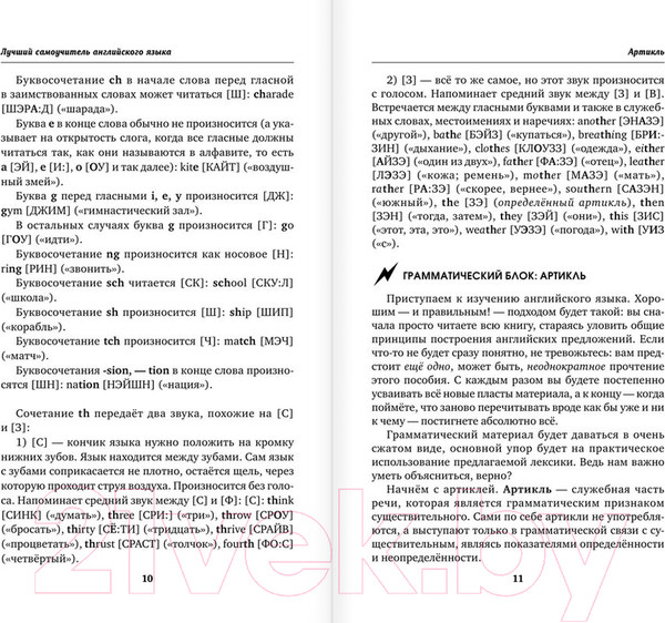 Изображение товара Книга АСТ Быстрый английский. Лучший самоучитель для начинающих