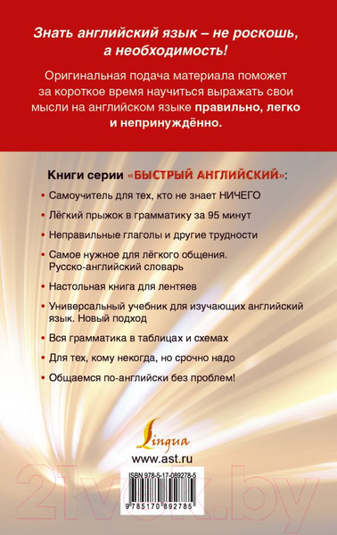 Изображение товара Книга АСТ Быстрый английский. Лучший самоучитель для начинающих