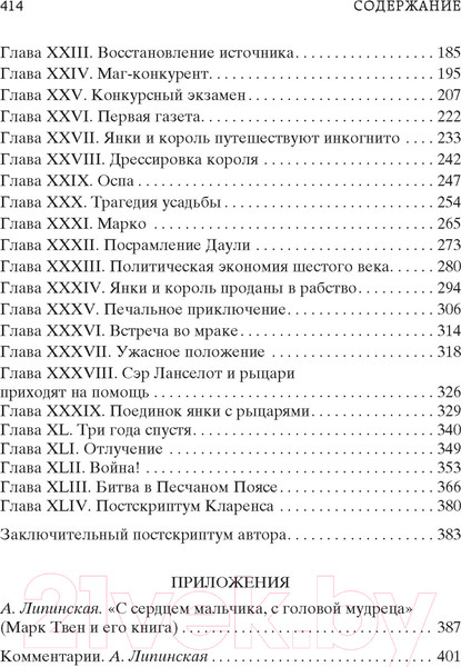 Изображение товара Художественная книга Азбука Янки из Коннектикута при дворе короля Артура / 9785389149861 (Твен М.)