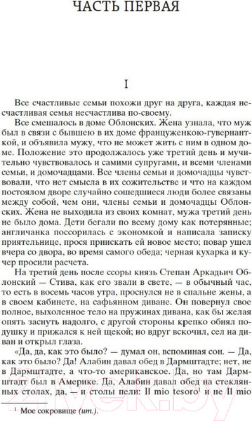 Изображение товара Художественная книга Азбука Анна Каренина (Толстой Л.)